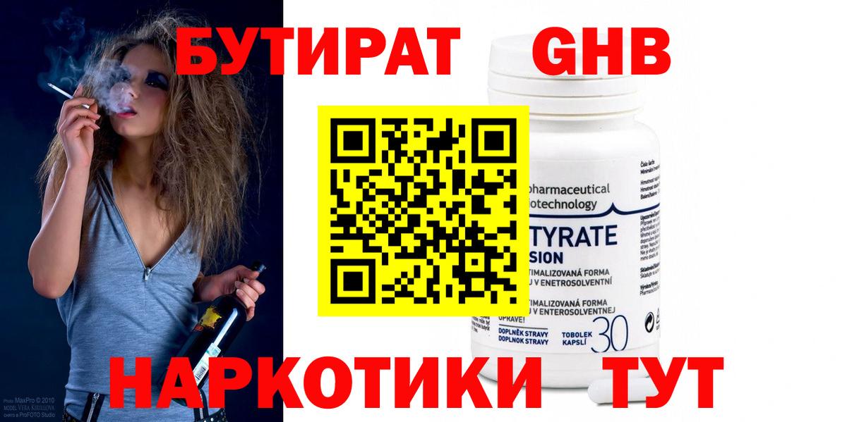 Петропавловск-Камчатский  Бутират Butirat  БУТИРАТ  Вход с VPN 