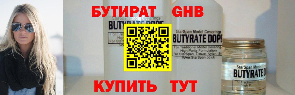 БУТИРАТ BDO 33% Петропавловск-Камчатский