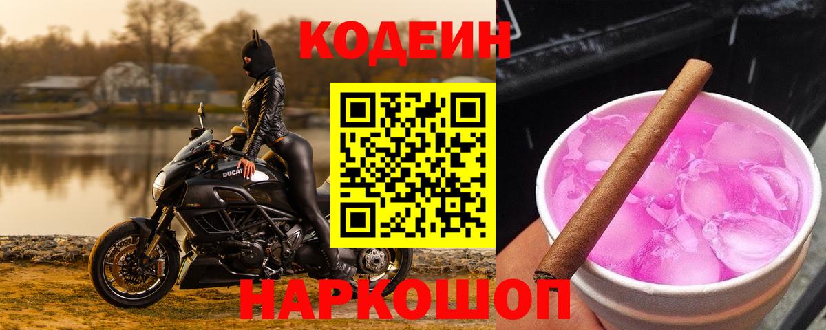 Кодеин Purple Drank  Кодеиновый сироп Lean напиток Lean (лин)  Вход с VPN  Петропавловск-Камчатский 