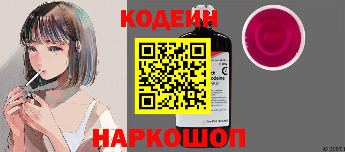 Codein Purple Drank Петропавловск-Камчатский