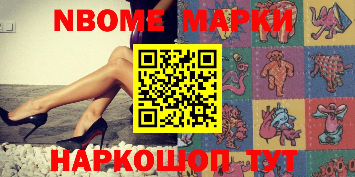 Марки 25I-NBOMe 1500мкг Петропавловск-Камчатский